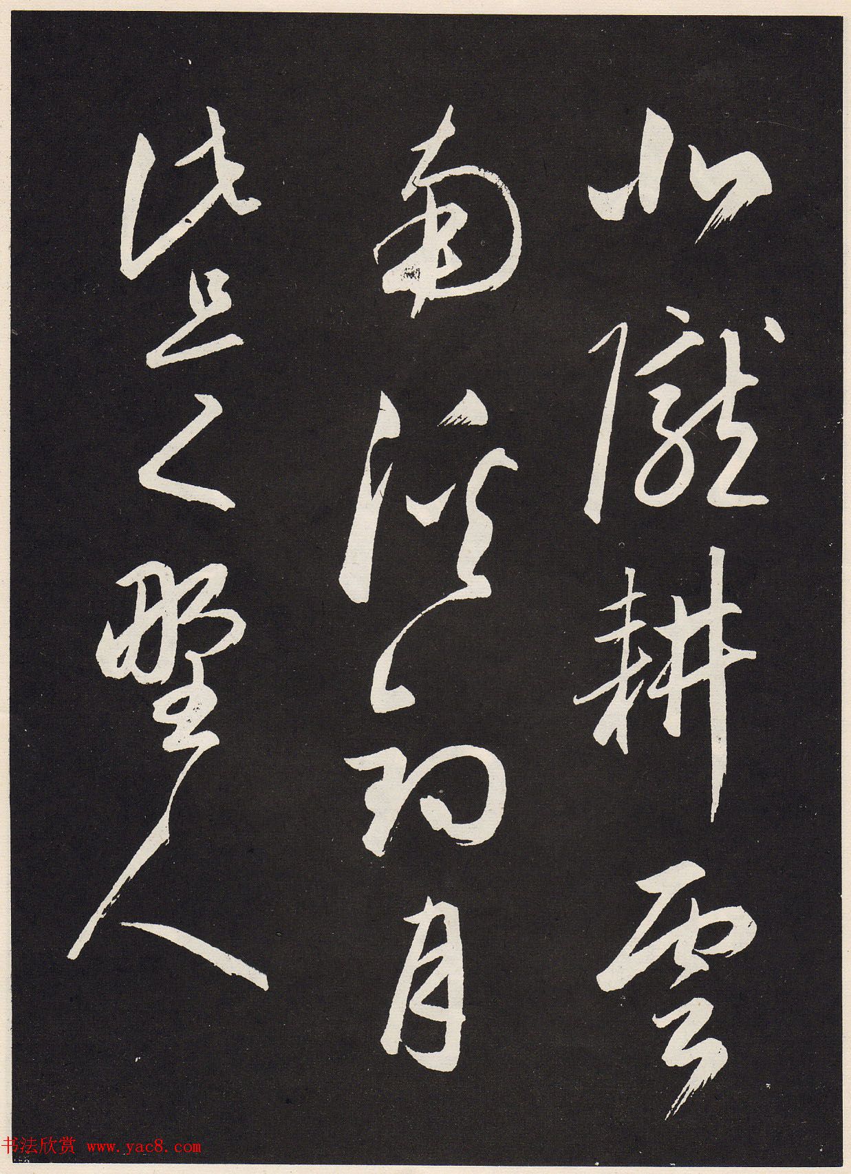 赵孟頫书法石刻《北陇耕云书卷》
