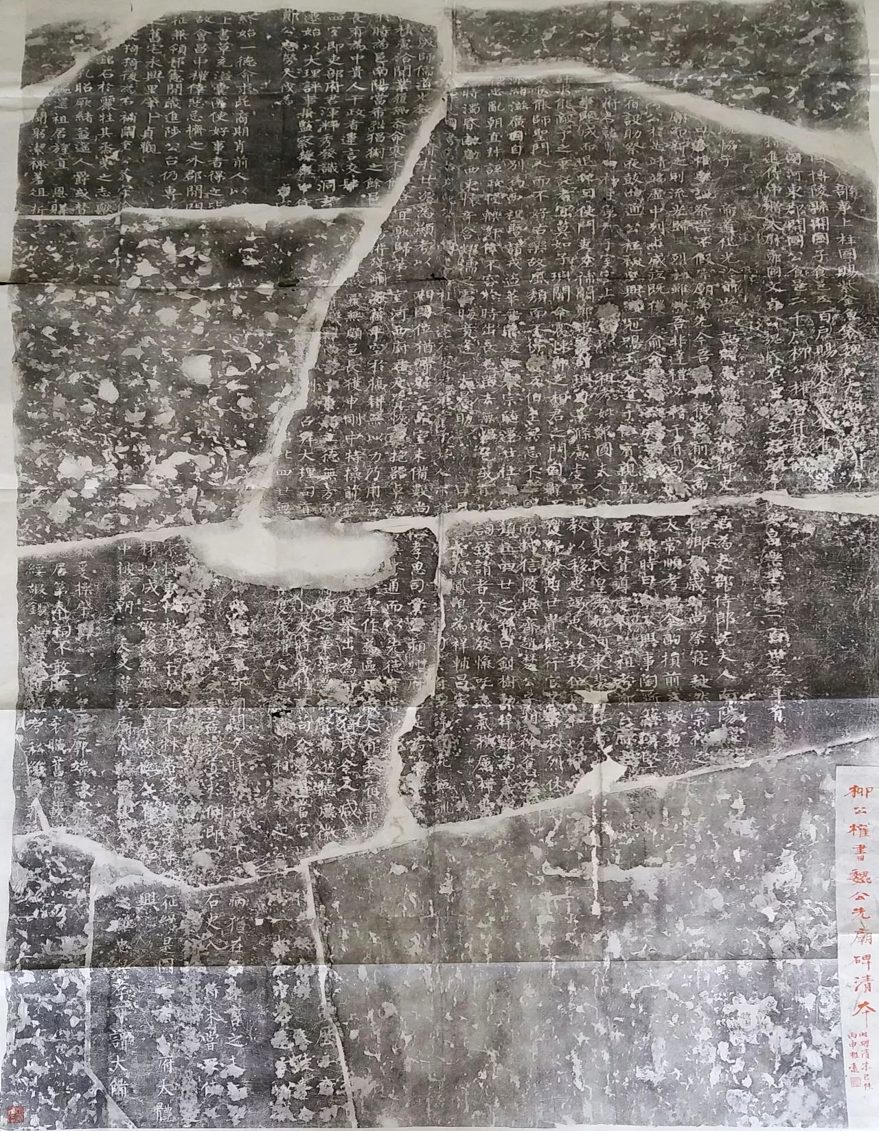 柳公权楷书《魏谟先庙碑》