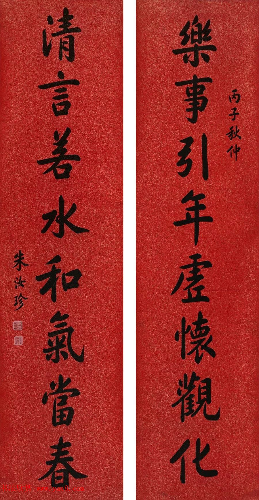 末科榜眼朱汝珍书法作品欣赏