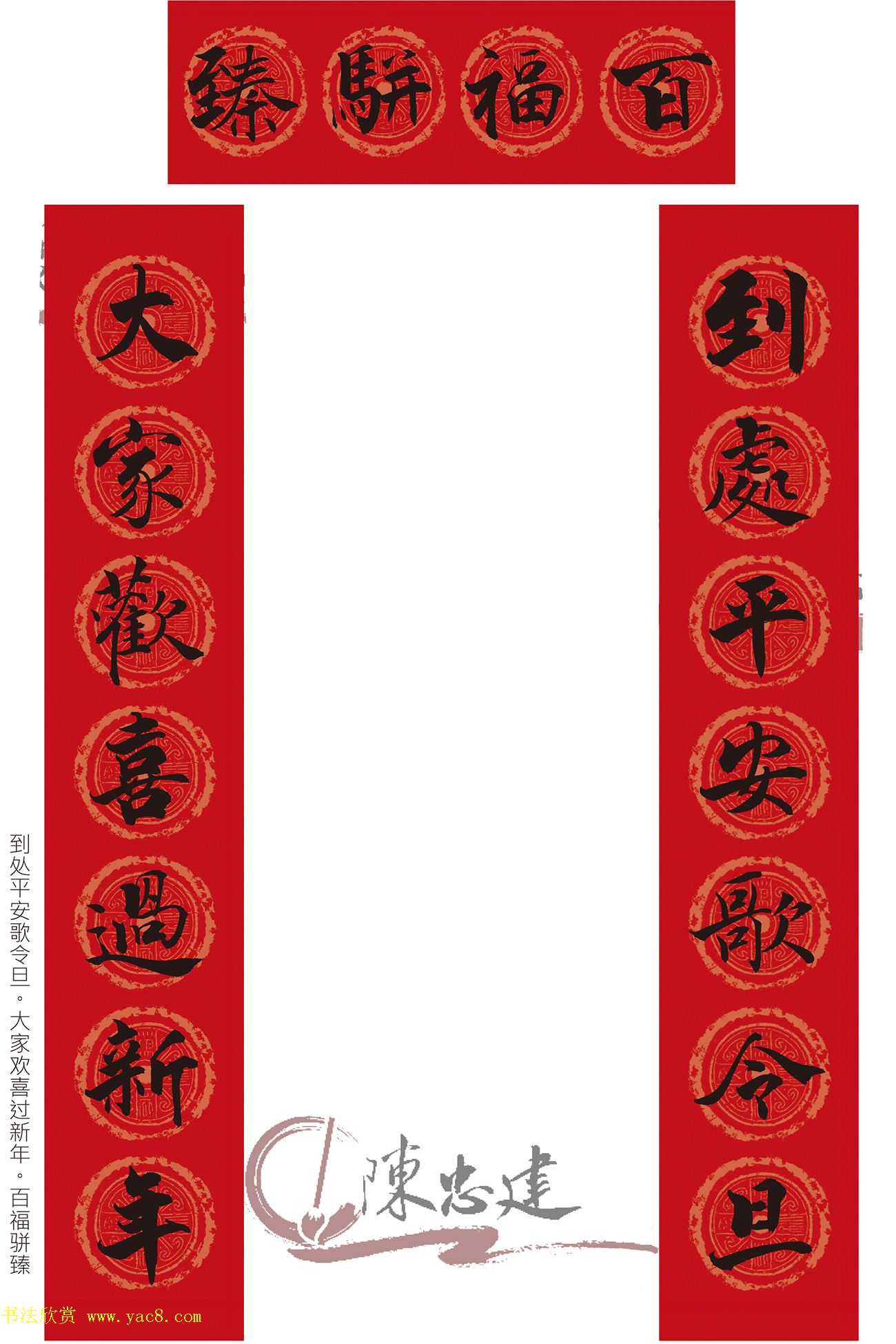 最新张即之书法集字春联10副