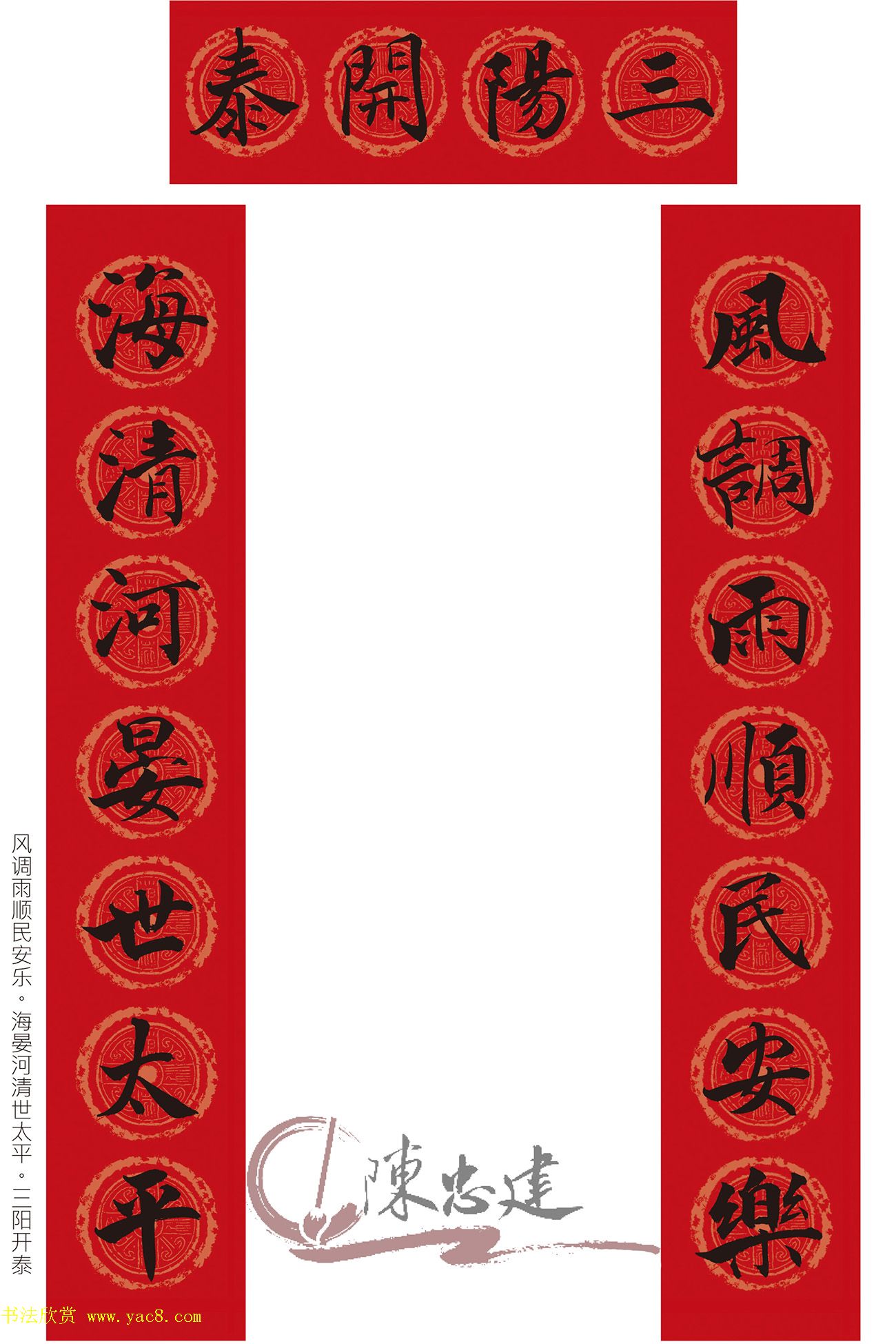 最新张即之书法集字春联10副