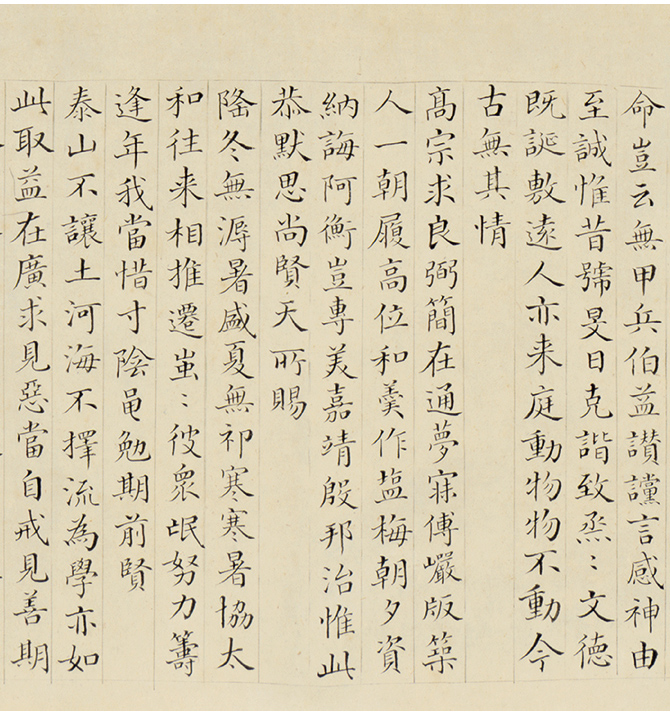 励宗万小楷《御制诗古风十五首》