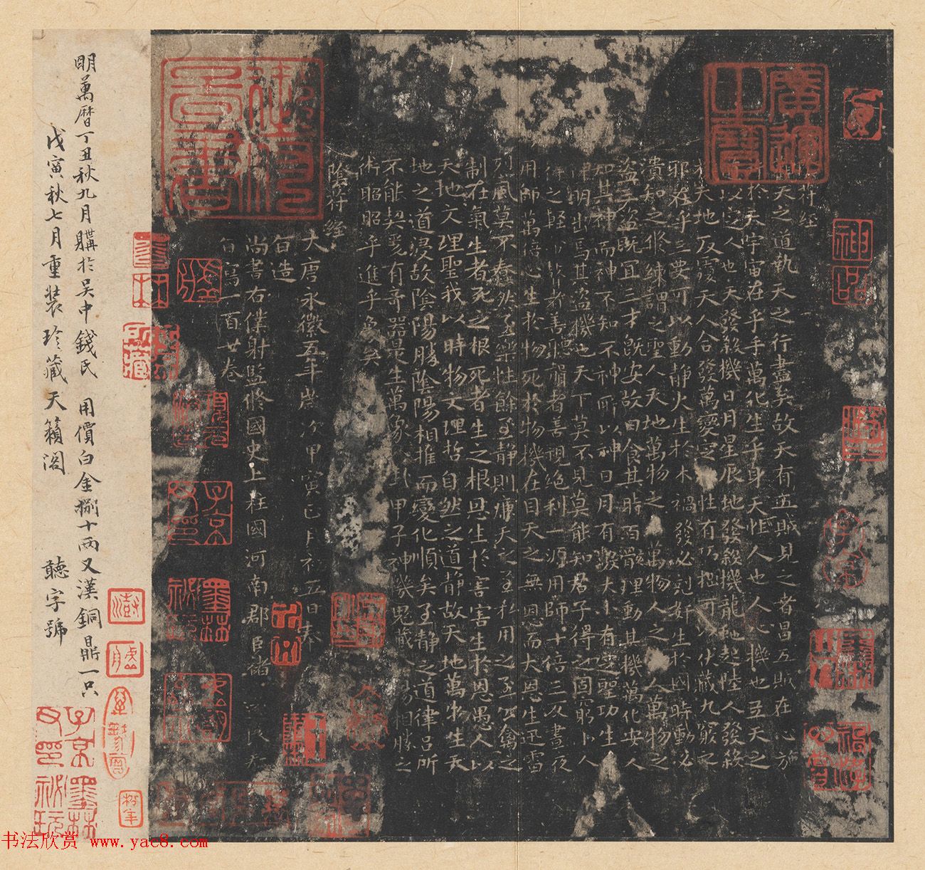 褚遂良《小字阴符经》正月初五日写一百廿卷