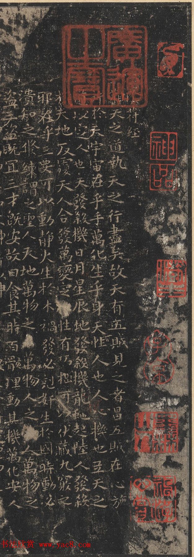 褚遂良《小字阴符经》正月初五日写一百廿卷