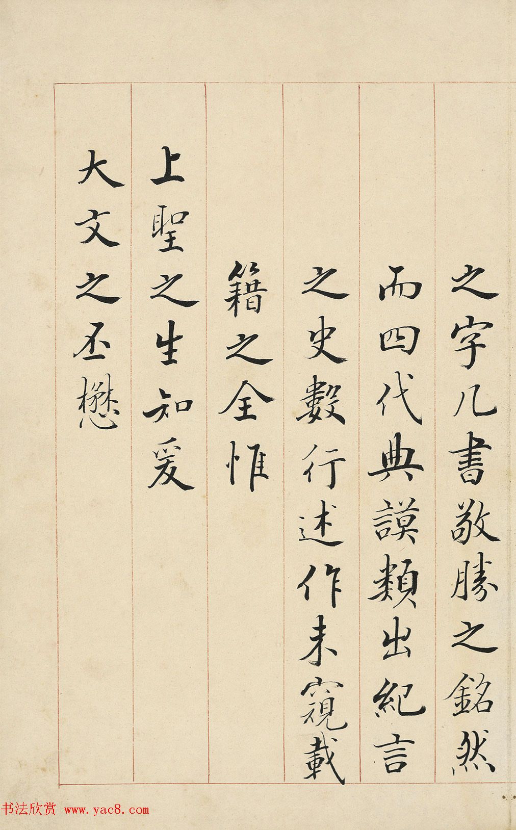 裘曰修书法册页《恩赐御制文初集赋》