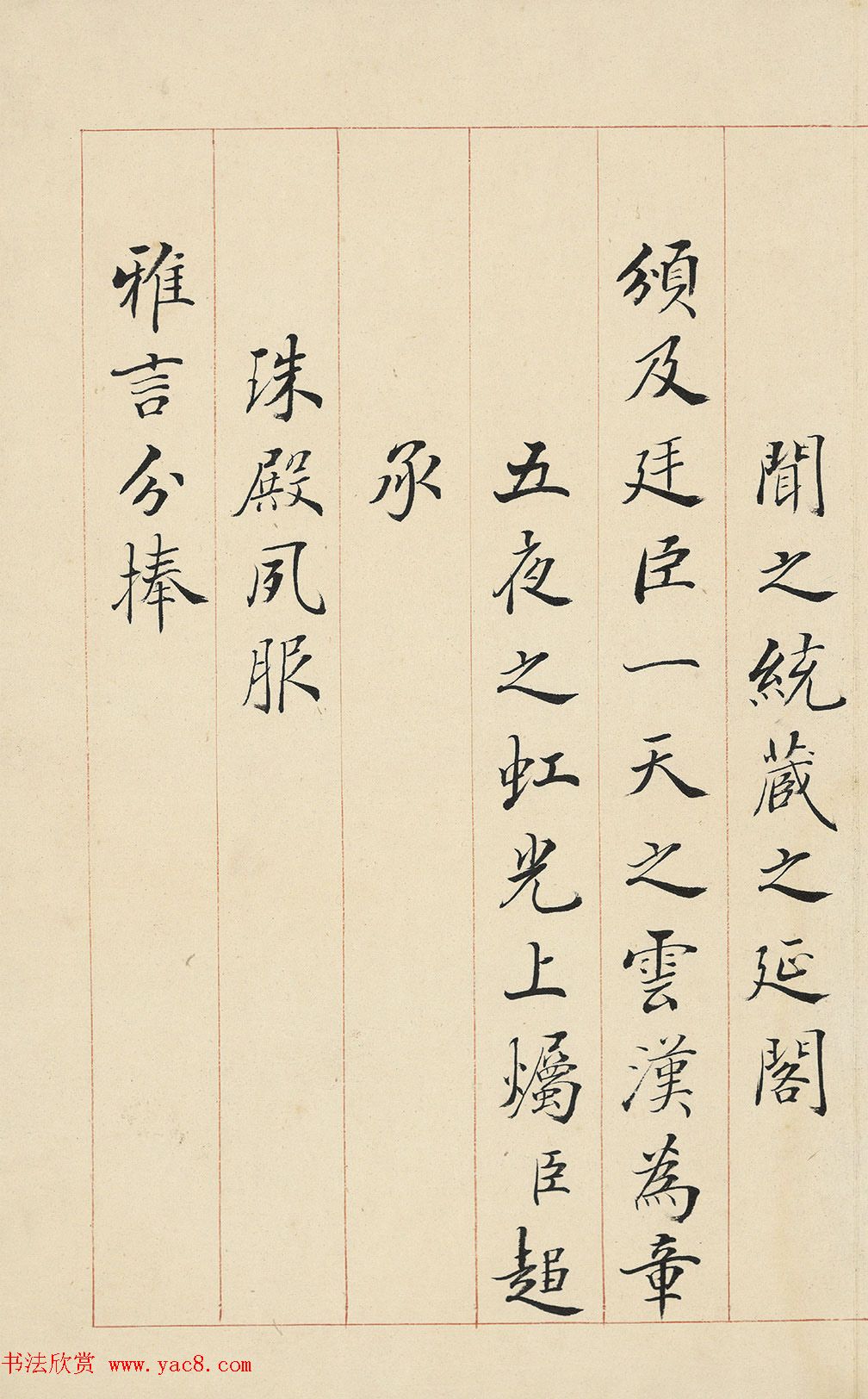 裘曰修书法册页《恩赐御制文初集赋》