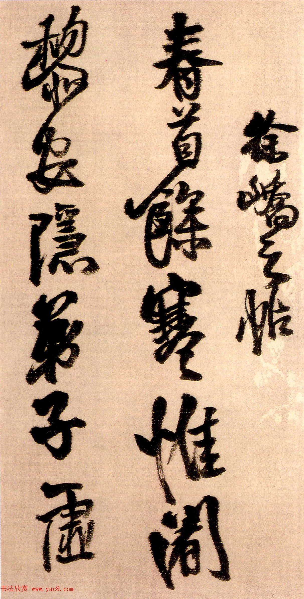 王铎56岁行草书法《徐峤之帖》