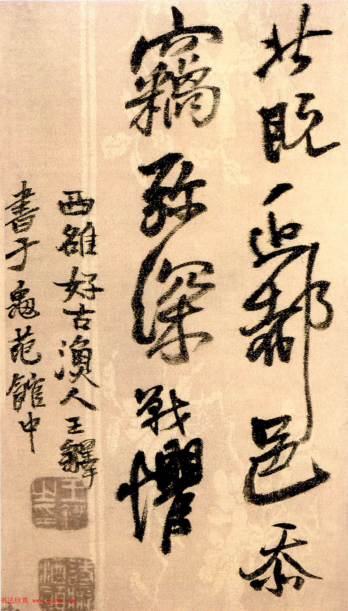 王铎56岁行草书法《徐峤之帖》