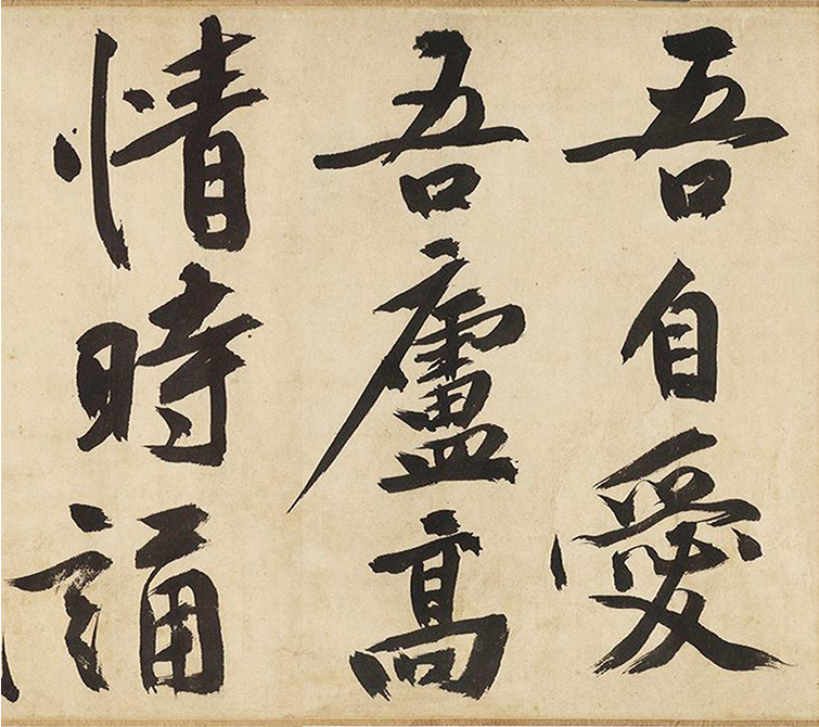 文徵明64岁大字行书《春日漫兴》