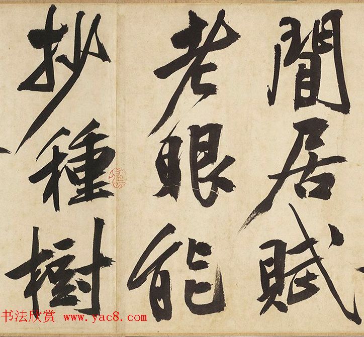 文徵明64岁大字行书《春日漫兴》