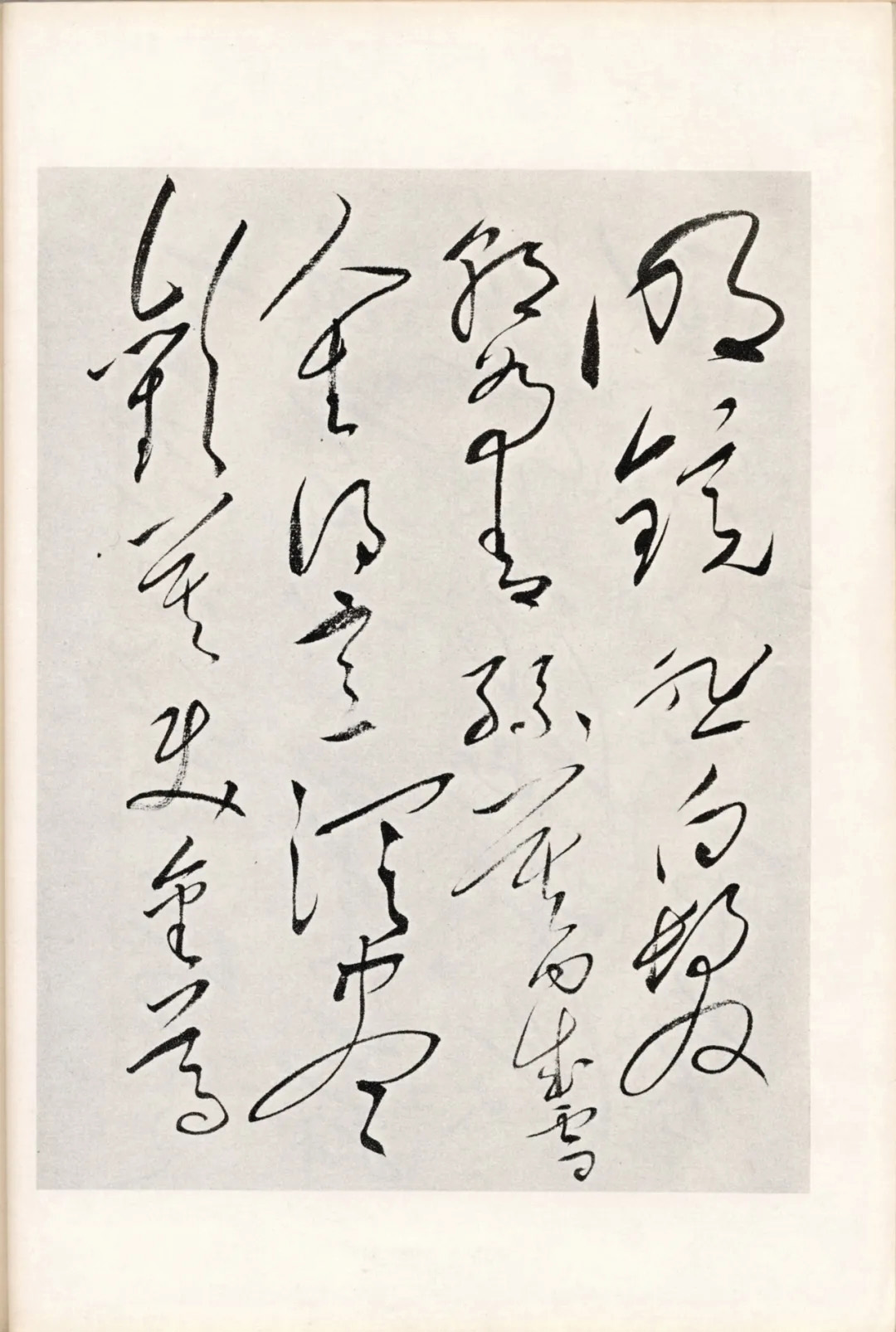 毛泽东草书《李白将进酒》