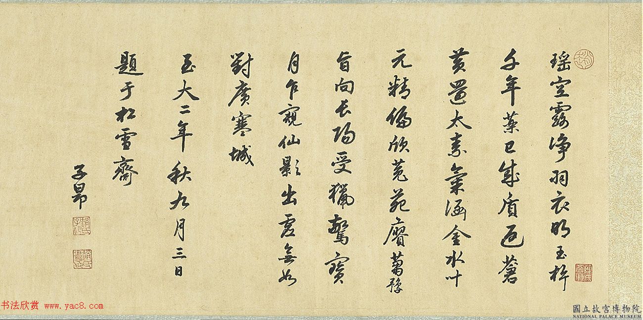 赵孟頫行书题刘永年花阴玉兔卷