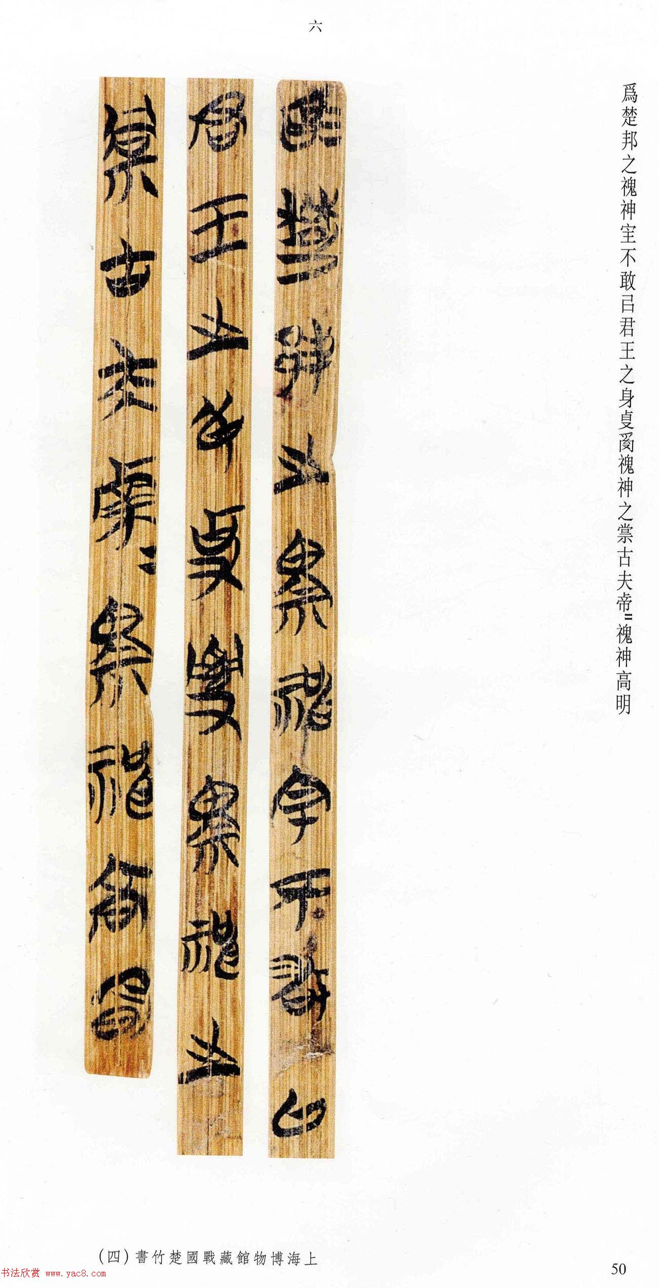 战国楚竹简《柬大王泊旱》