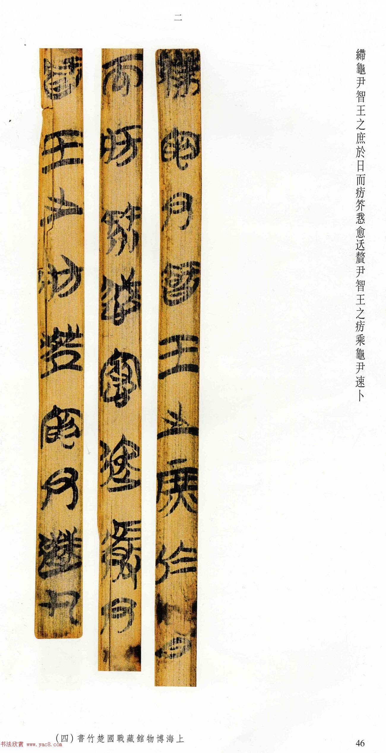 战国楚竹简《柬大王泊旱》