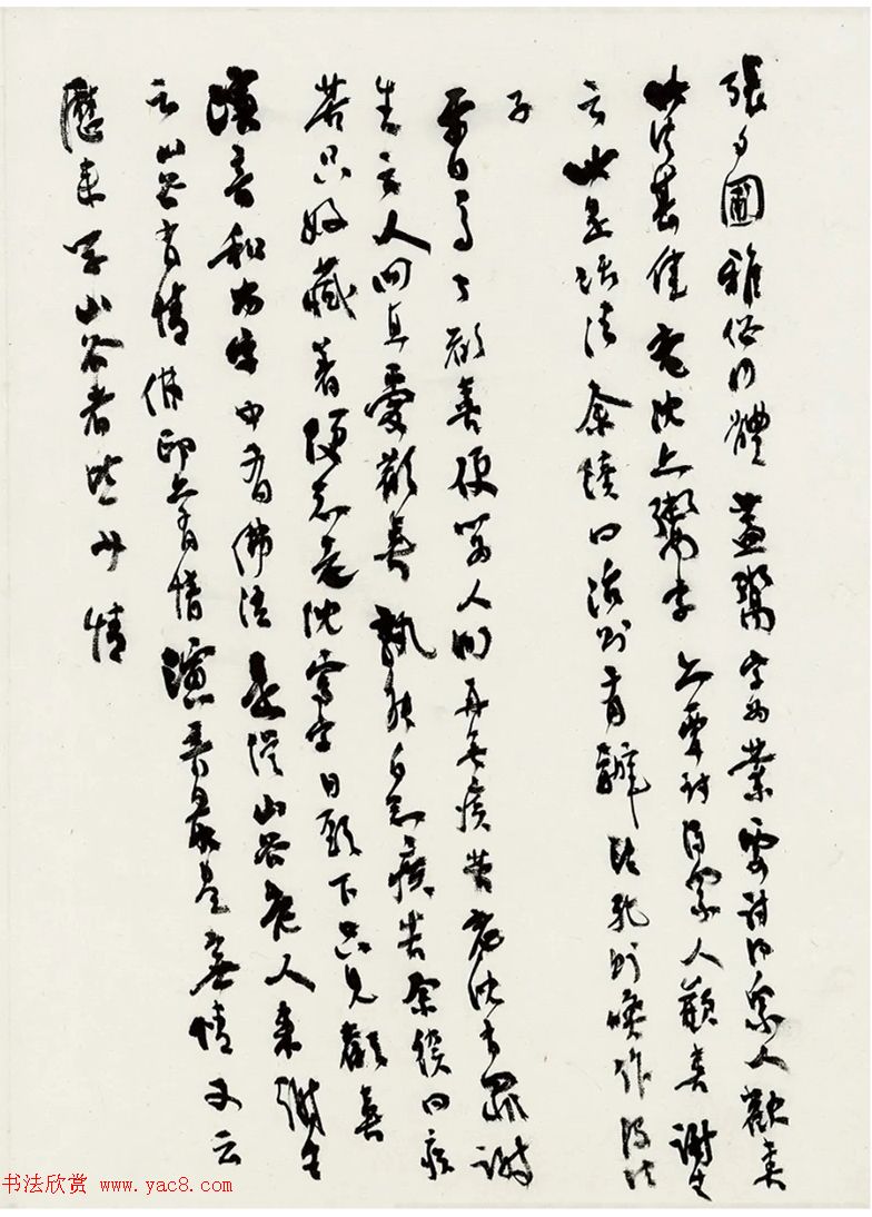 沈尹默73岁手稿《匏瓜庵谈艺录》
