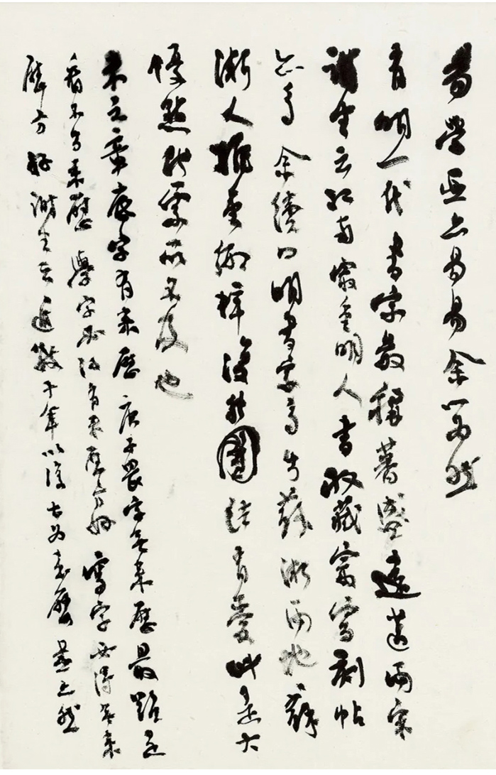 沈尹默73岁手稿《匏瓜庵谈艺录》