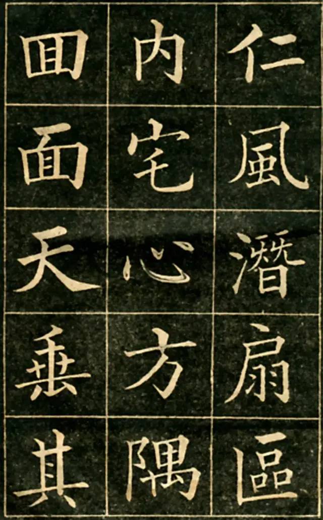 大楷字帖《黄自元临华林园集诗》