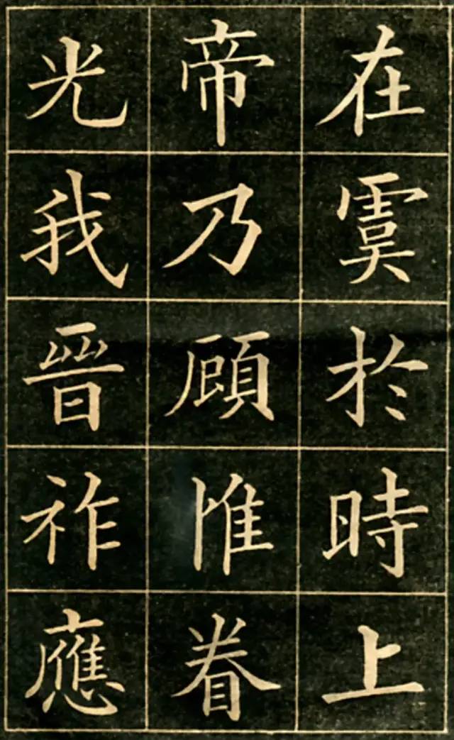 大楷字帖《黄自元临华林园集诗》