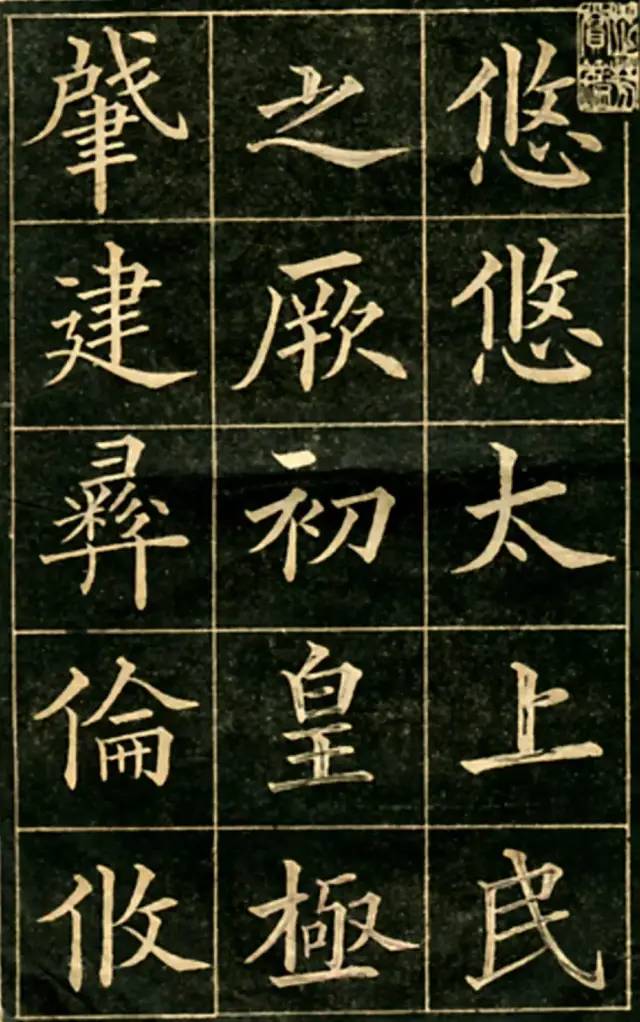 大楷字帖《黄自元临华林园集诗》
