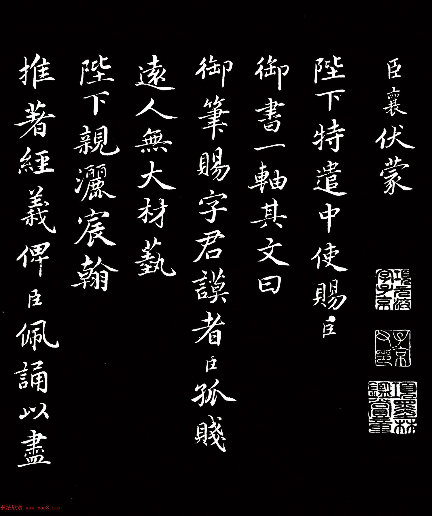 蔡襄楷书刻本《谢赐御书进诗表》