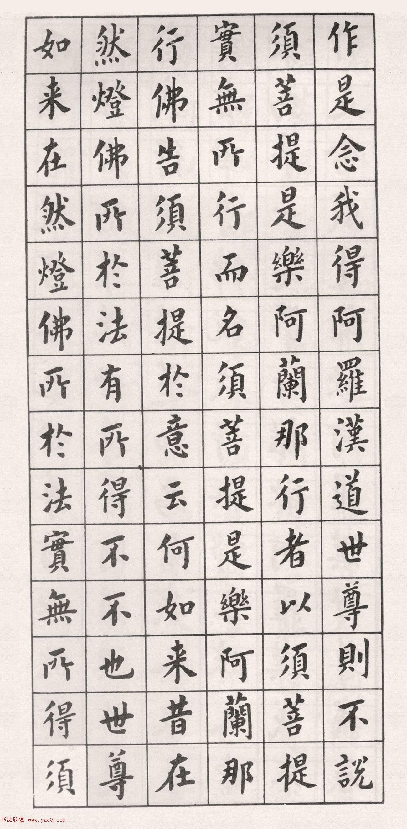 翁方纲69岁小楷《金刚经》