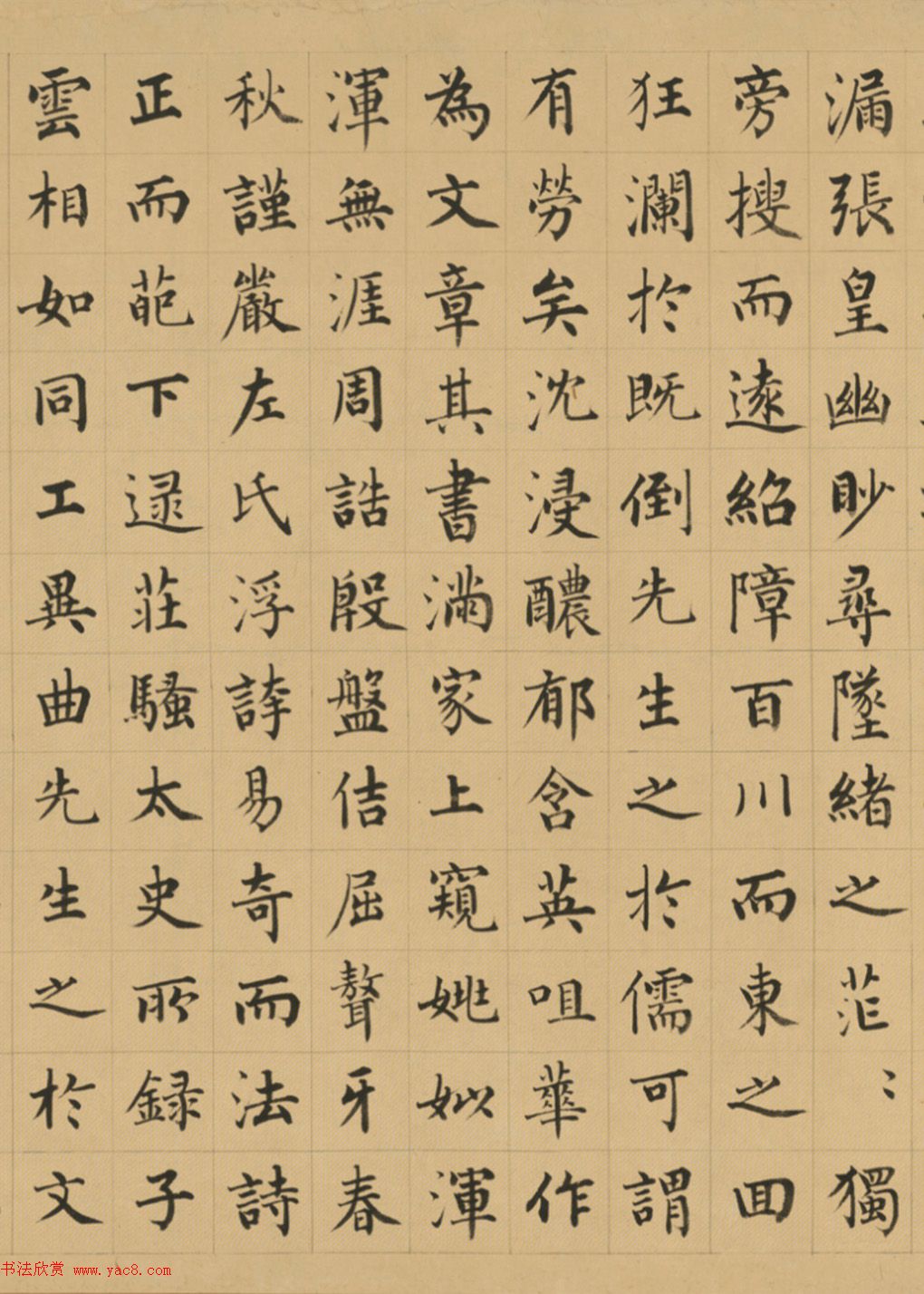 成亲王楷书《韩文公进学解》
