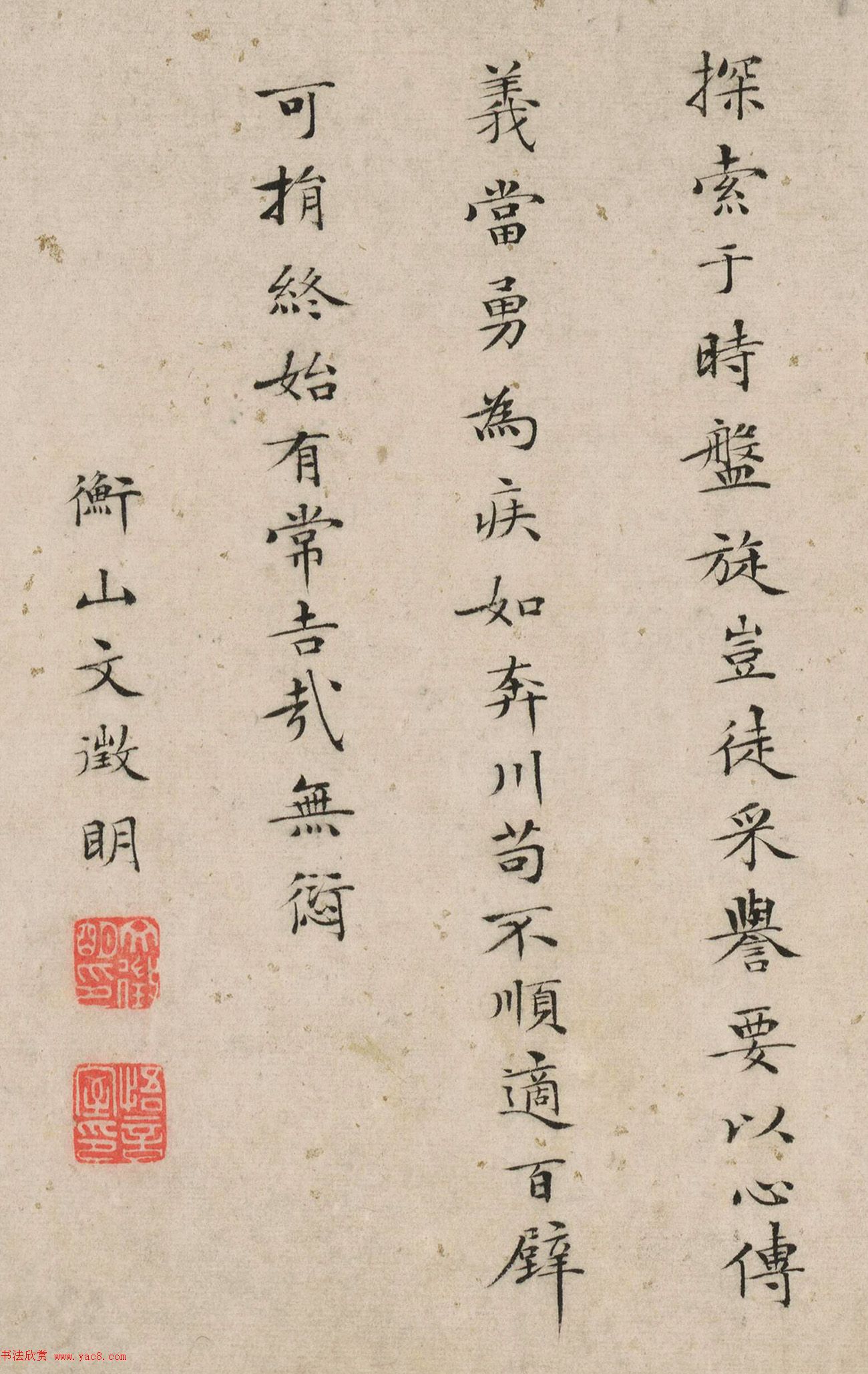 文徵明小楷《毅菴铭》