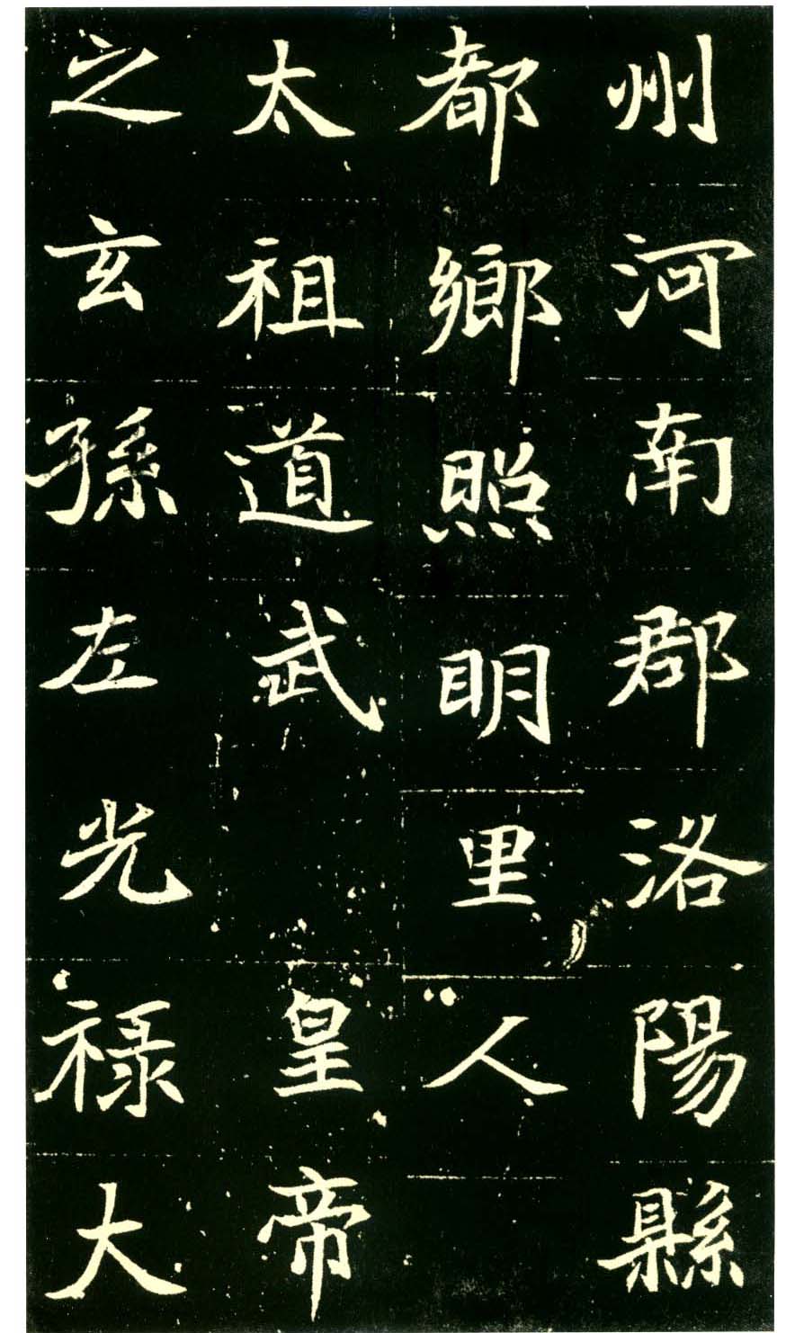 北魏墓志书法佳品《元倪墓志》