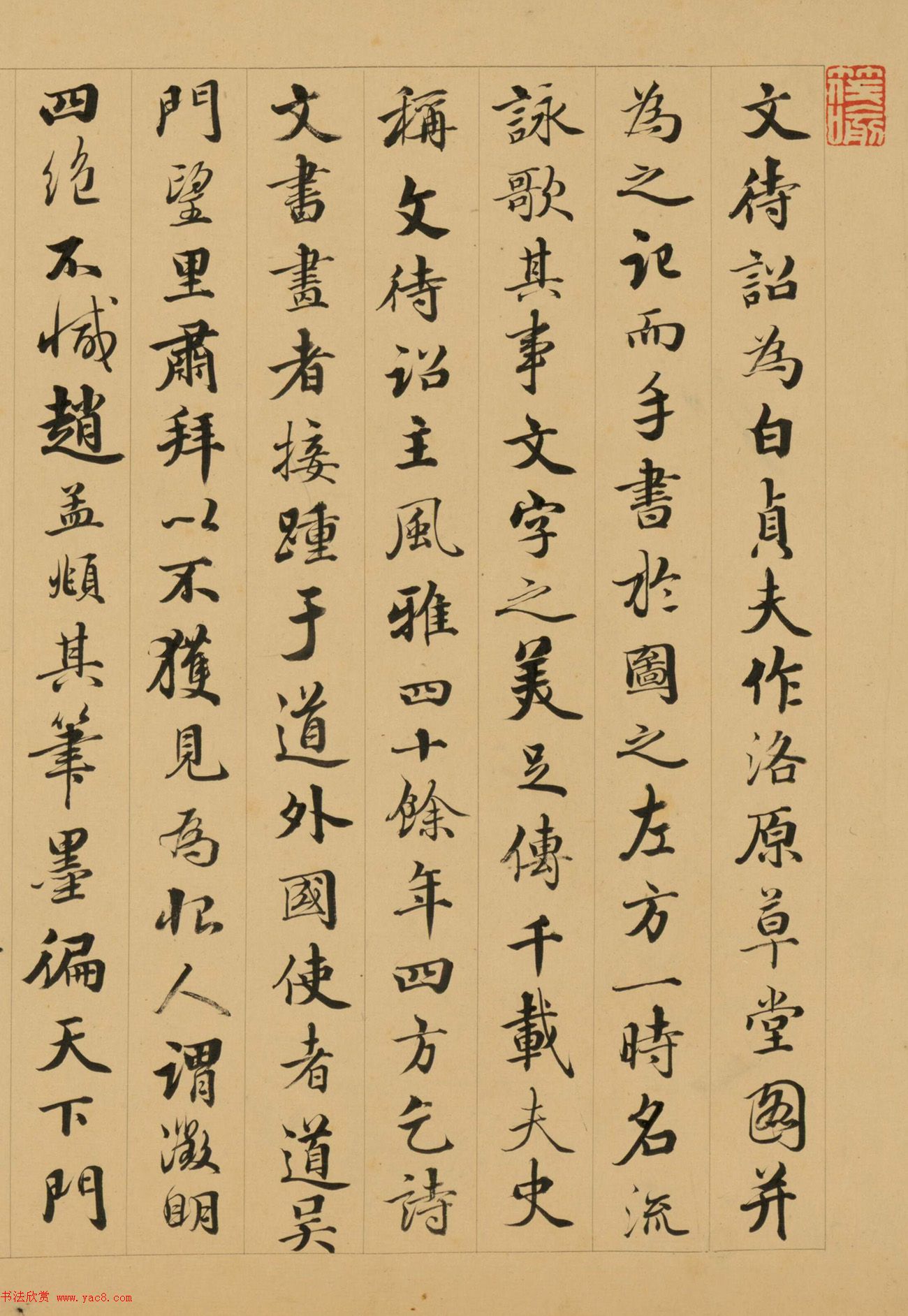 张照书法题文徵明洛原草堂图