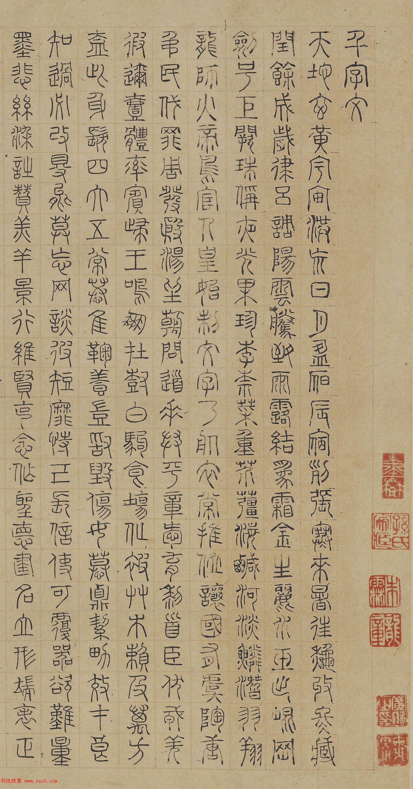 明代陆士仁书法《四体千字文》卷