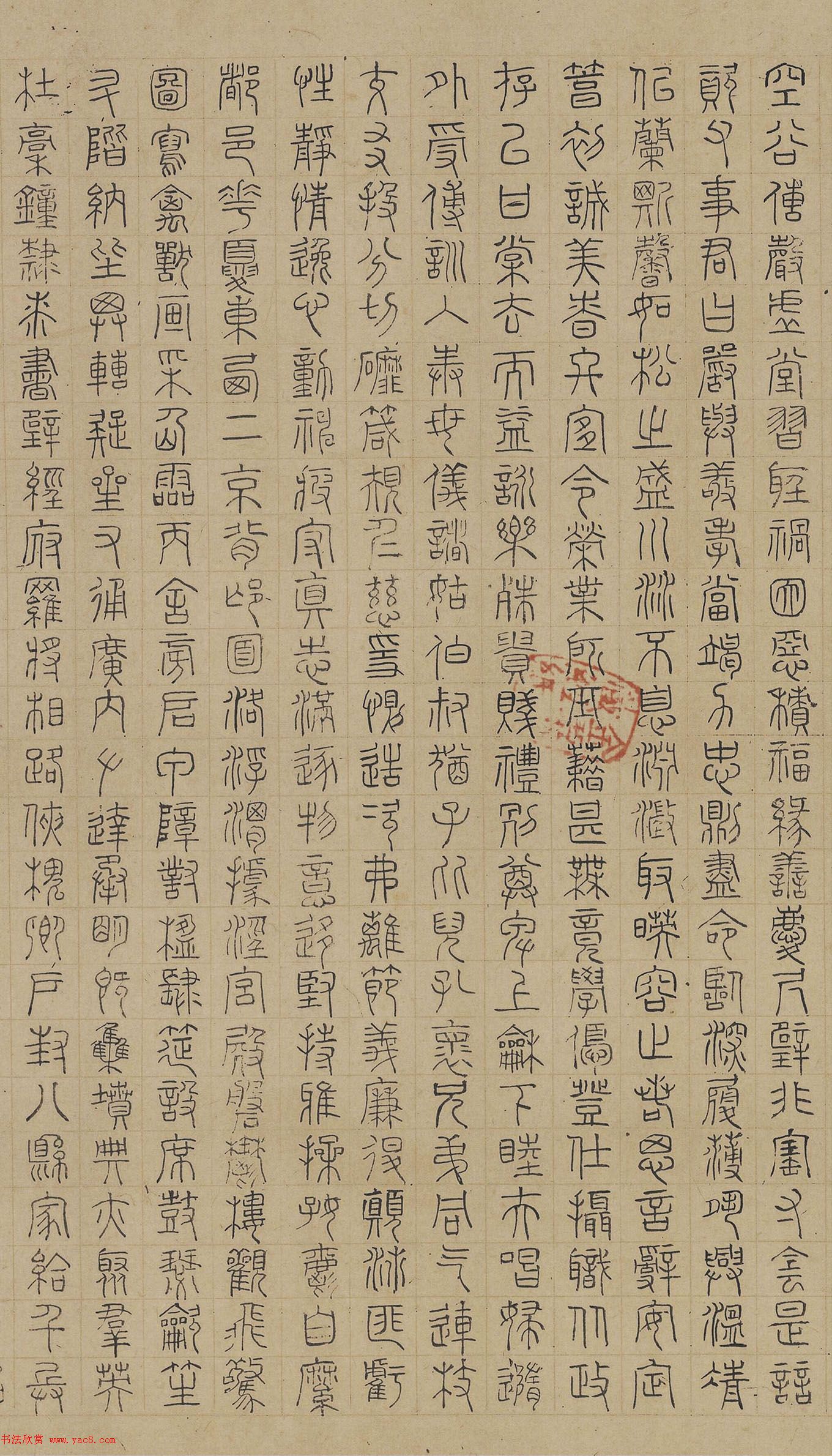 明代陆士仁书法《四体千字文》卷