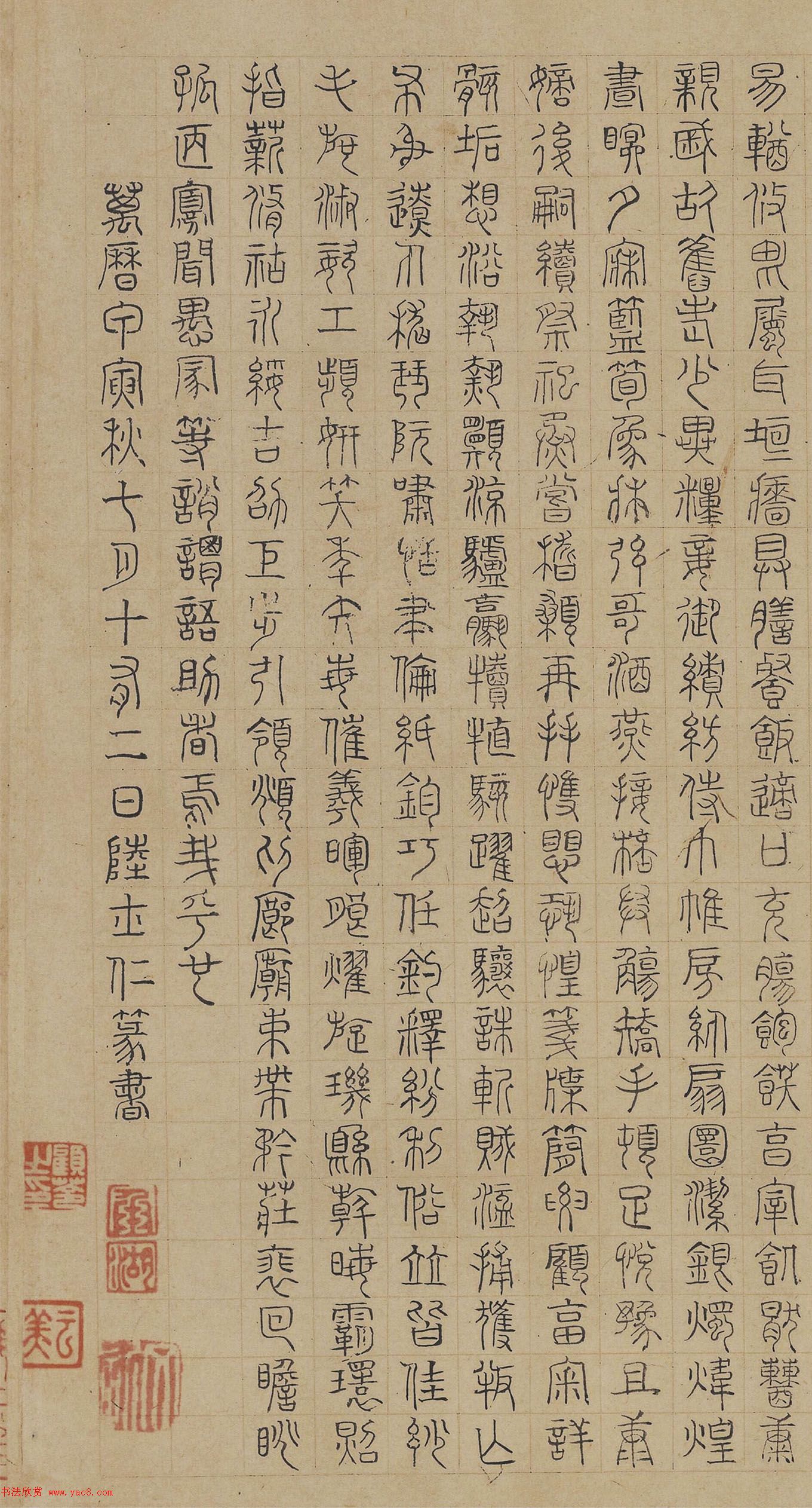 明代陆士仁书法《四体千字文》卷