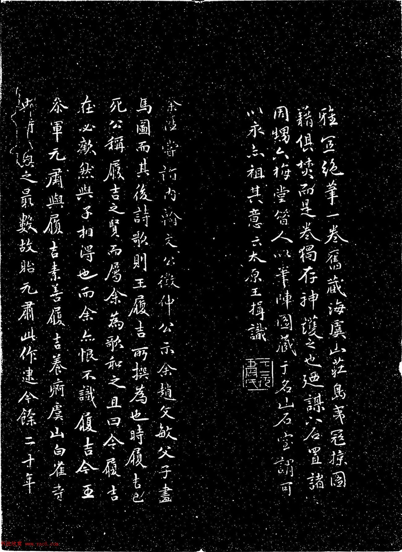 明代王宠行书《白雀帖》