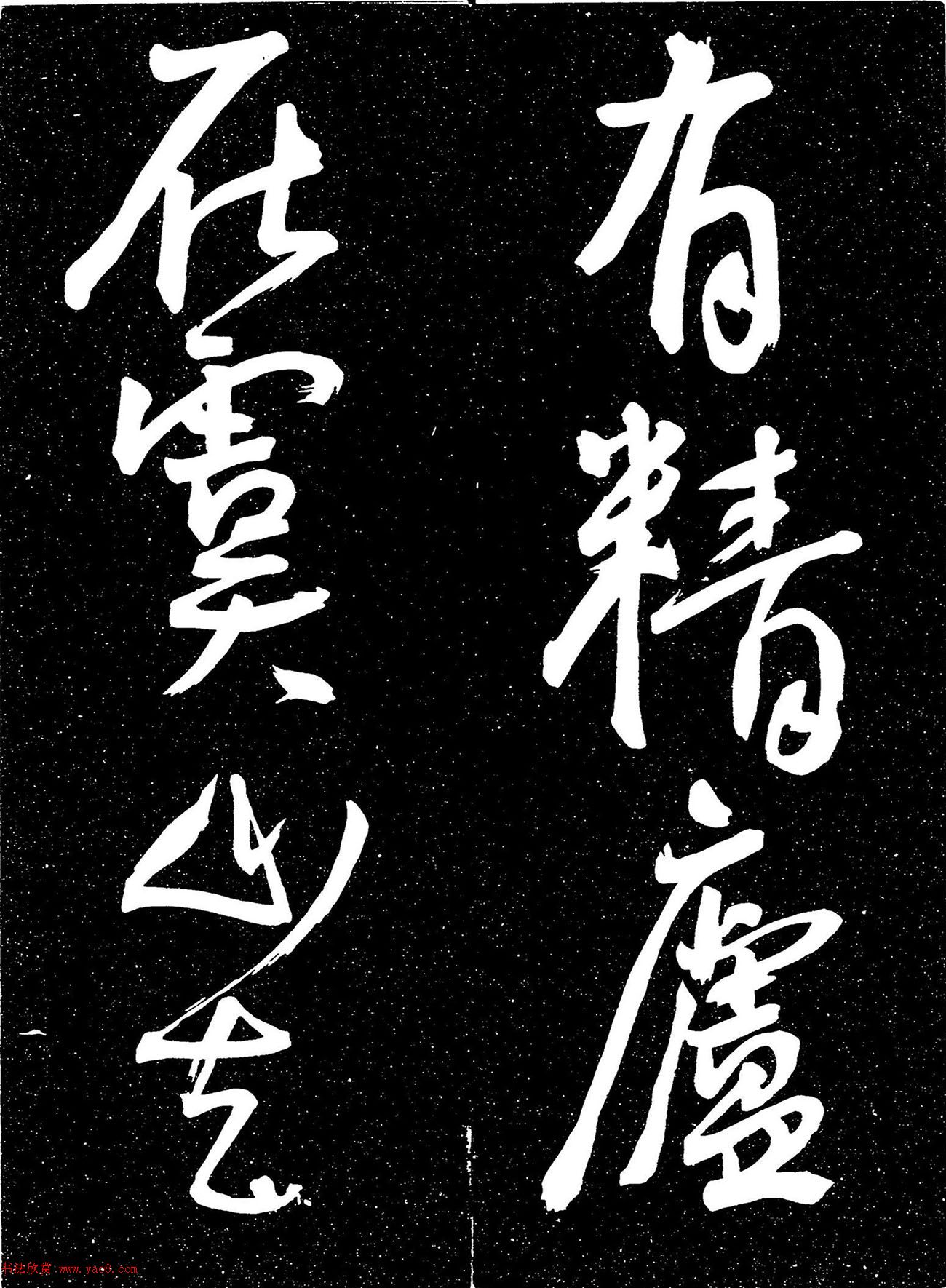 明代王宠行书《白雀帖》