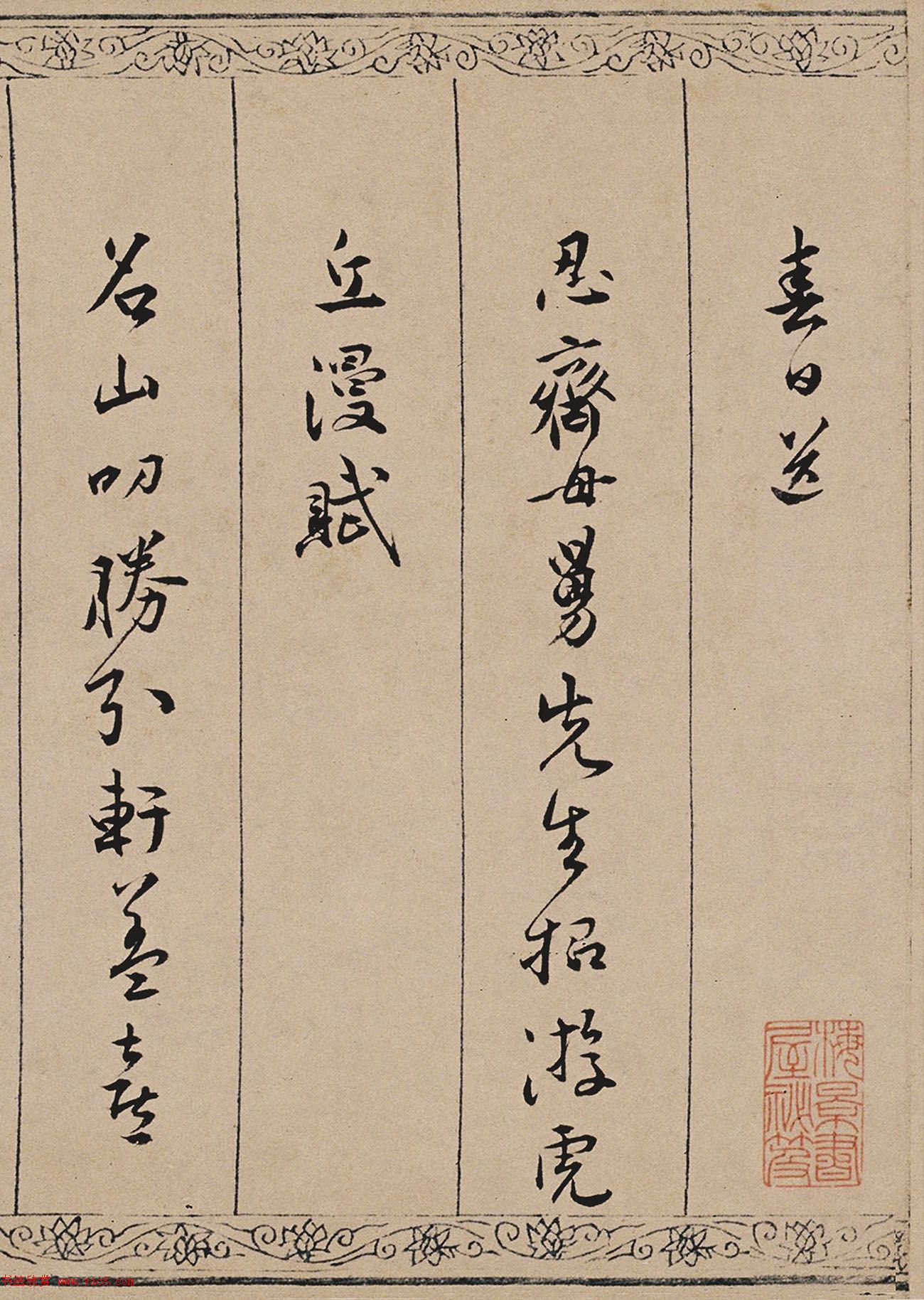 明代诗人皇甫冲题唐寅《金昌送别图》诗