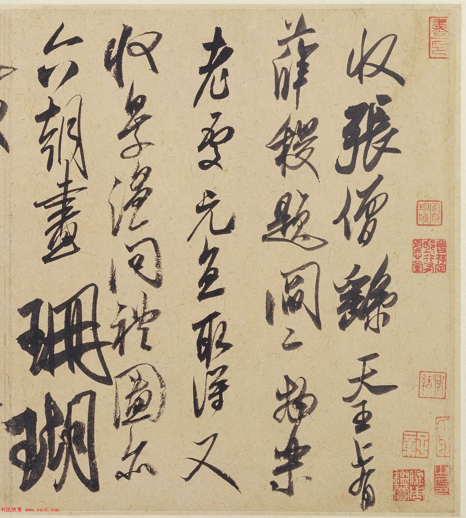 米芾行书墨迹《珊瑚帖》欣赏