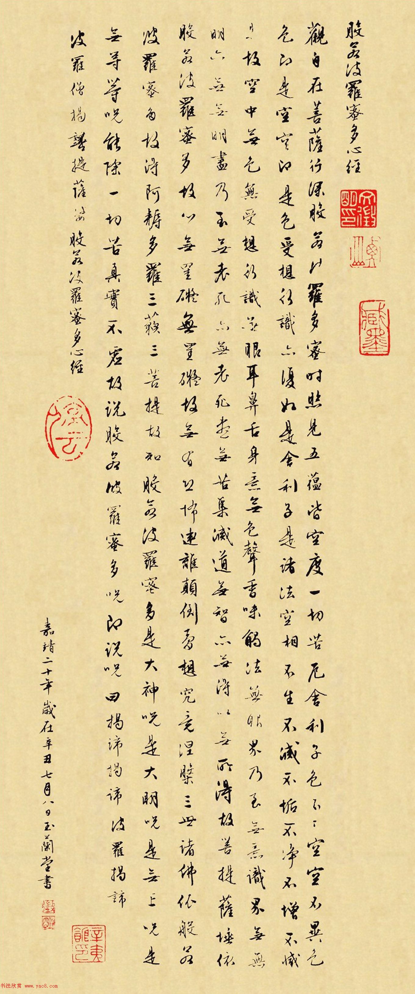 文徵明行书欣赏《心经》书法2幅