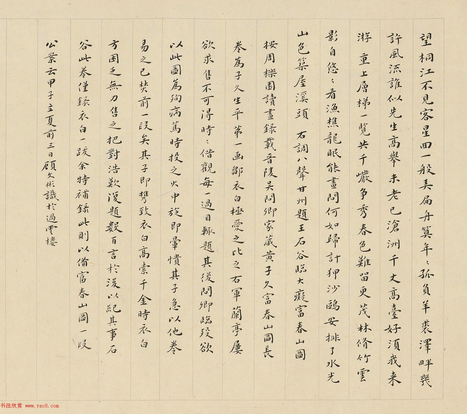 清代顾文彬小楷题唐寅风木图