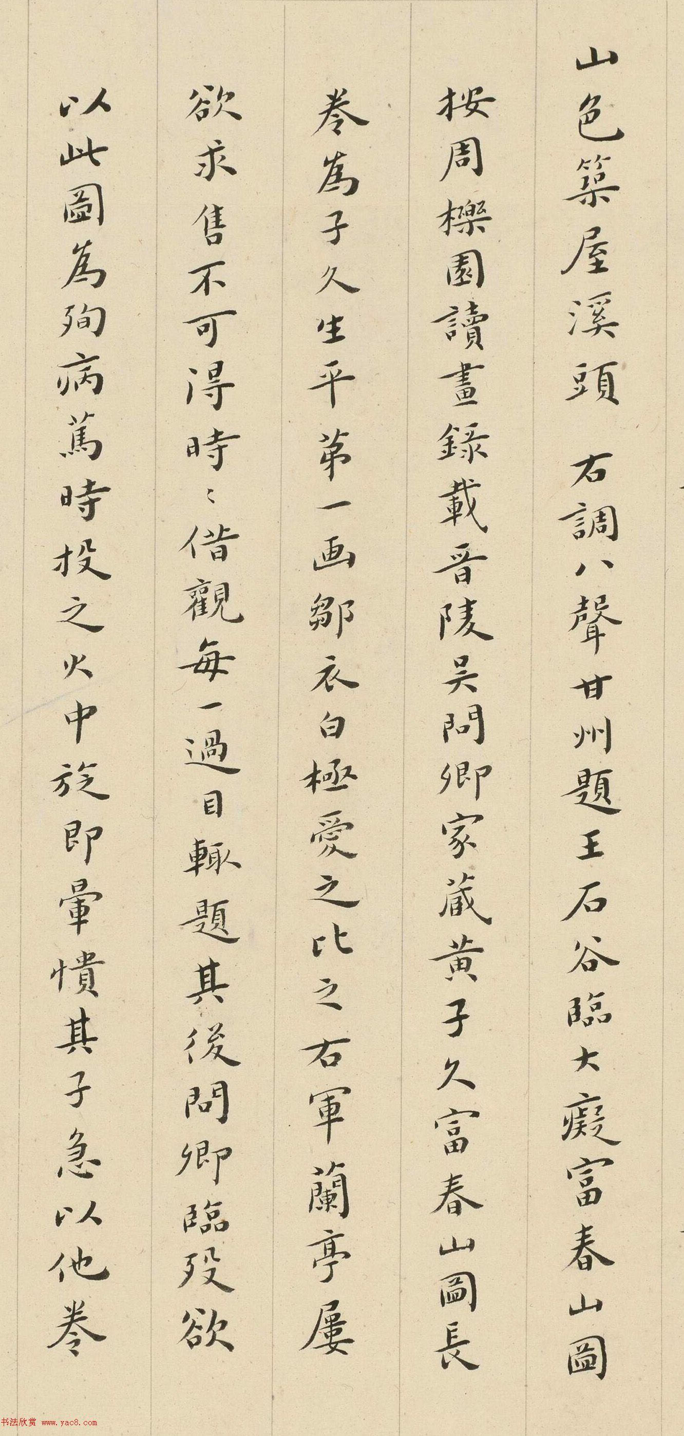 清代顾文彬小楷题唐寅风木图