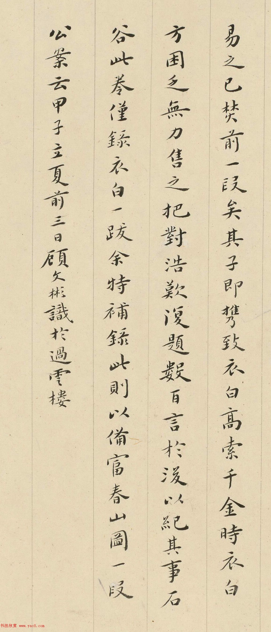 清代顾文彬小楷题唐寅风木图