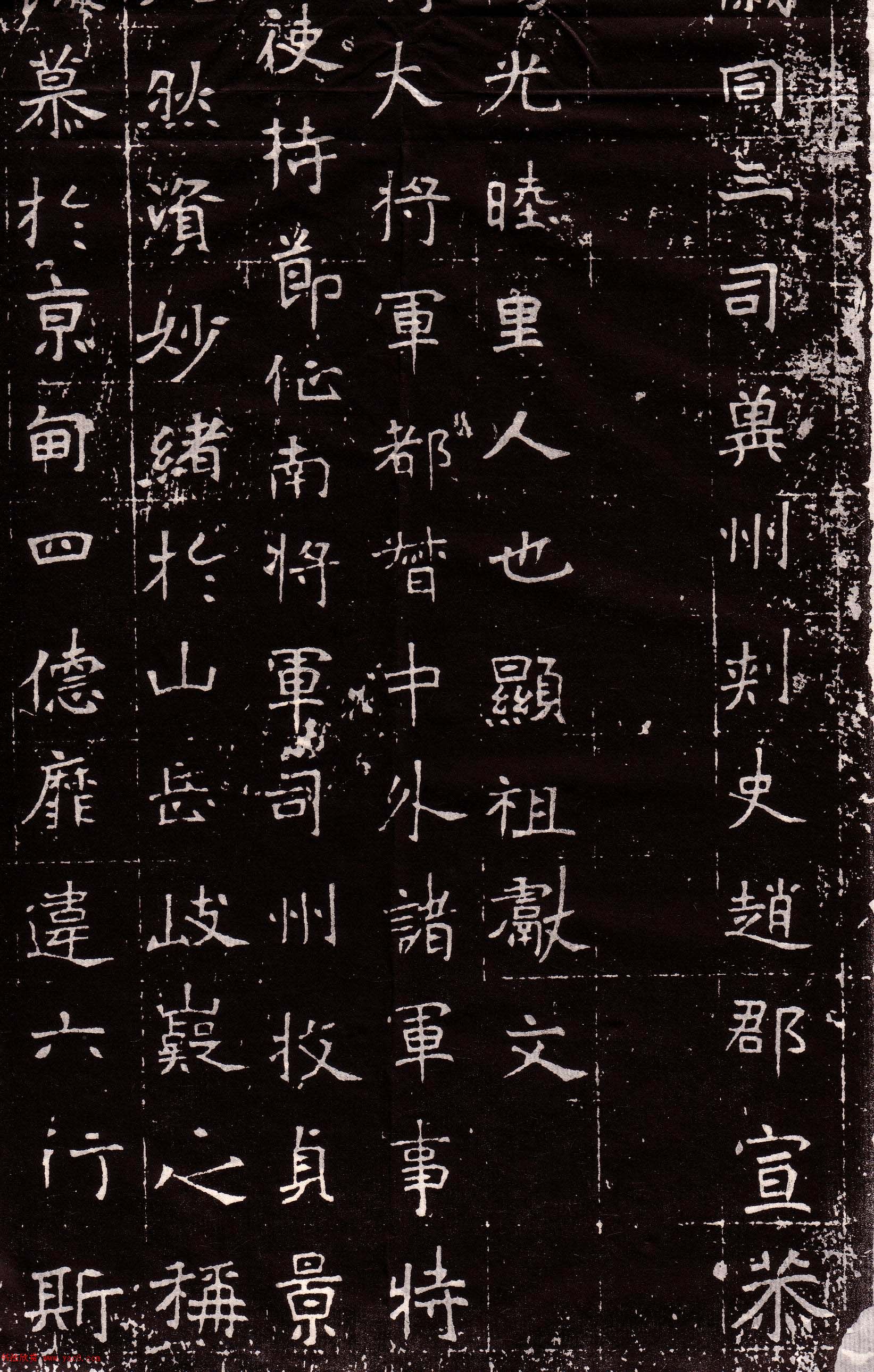 北魏《元毓墓志》全图