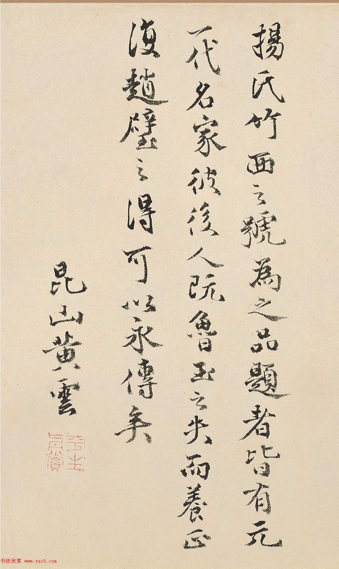 明代黄云书法题跋墨迹四幅
