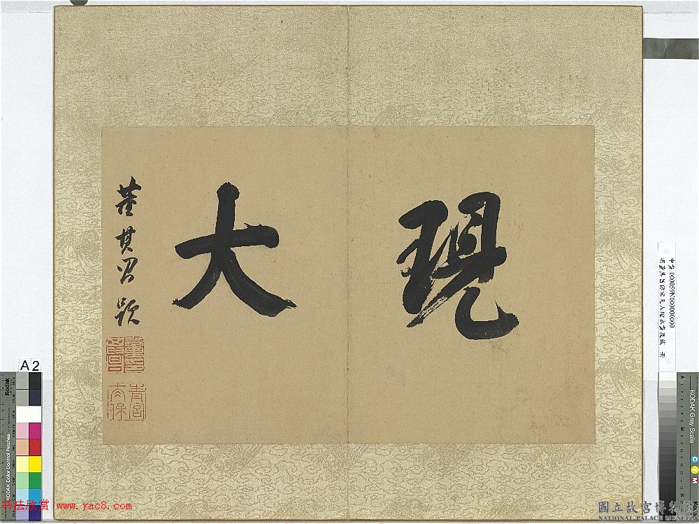 董其昌仿宋元人缩本画及跋册