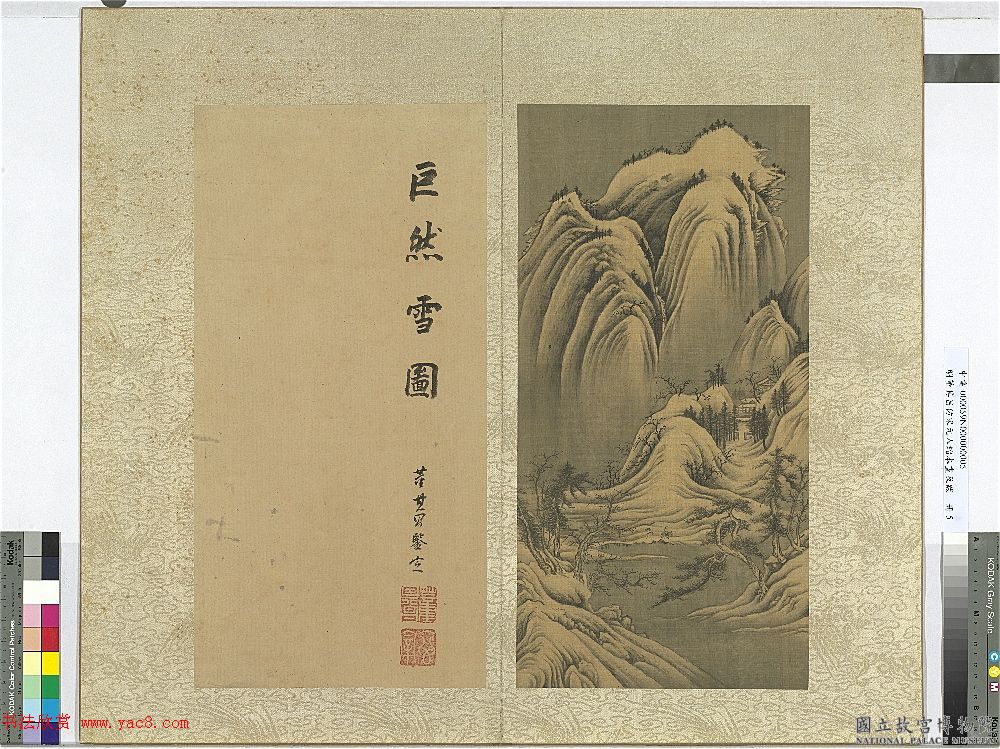 董其昌仿宋元人缩本画及跋册
