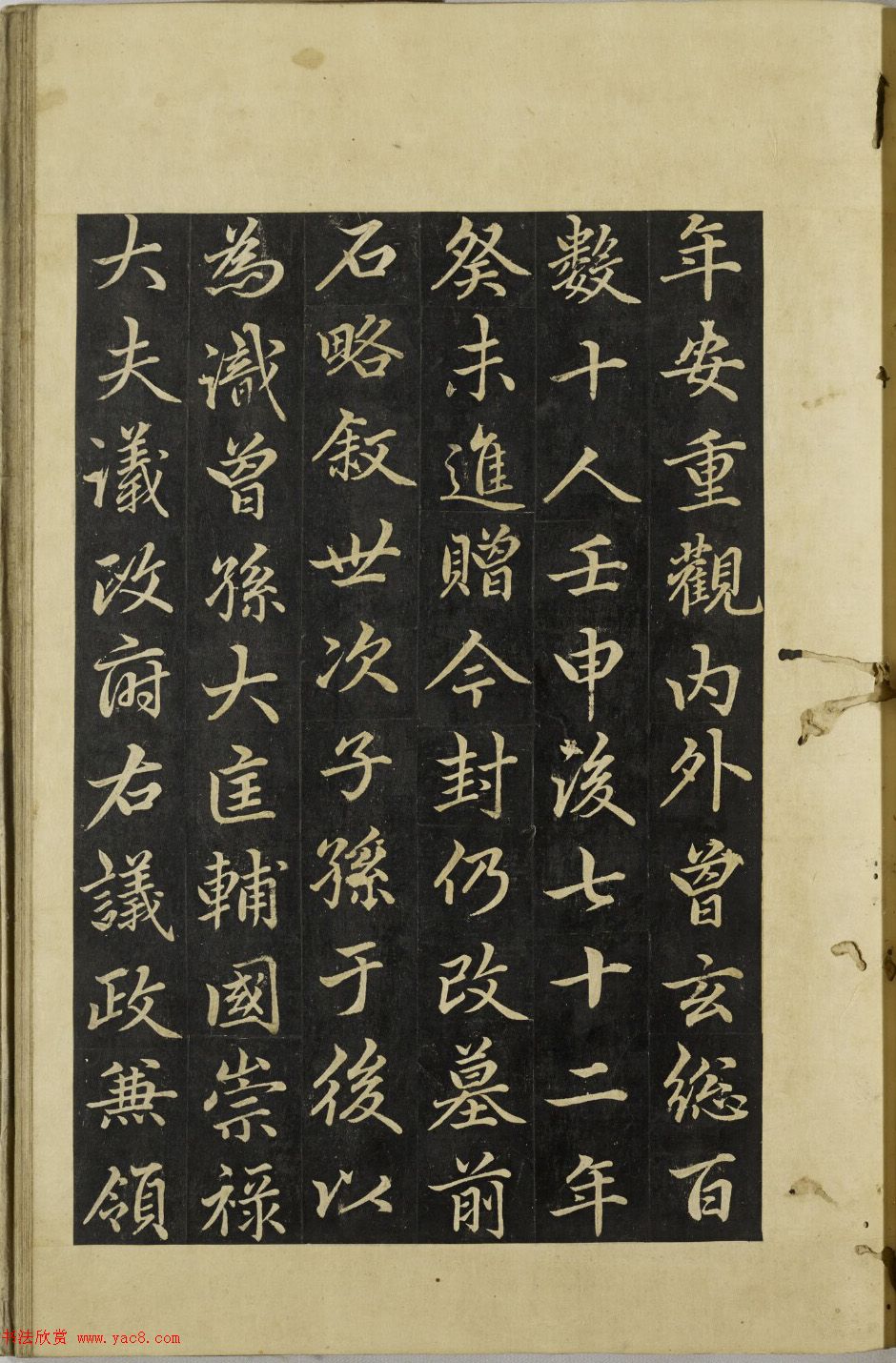 朝鲜金构书法《安东权氏之墓》