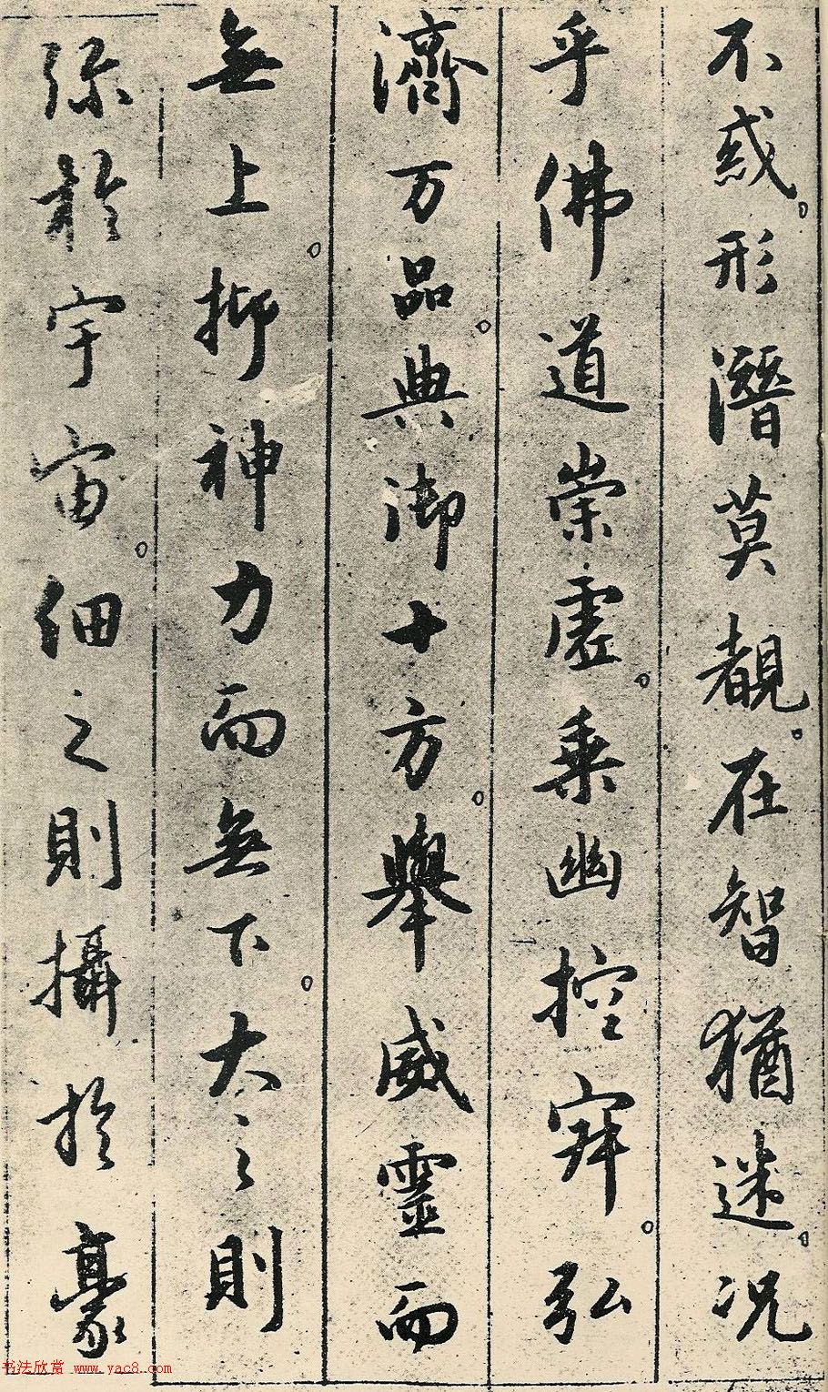 赵孟頫49岁行书临圣教序