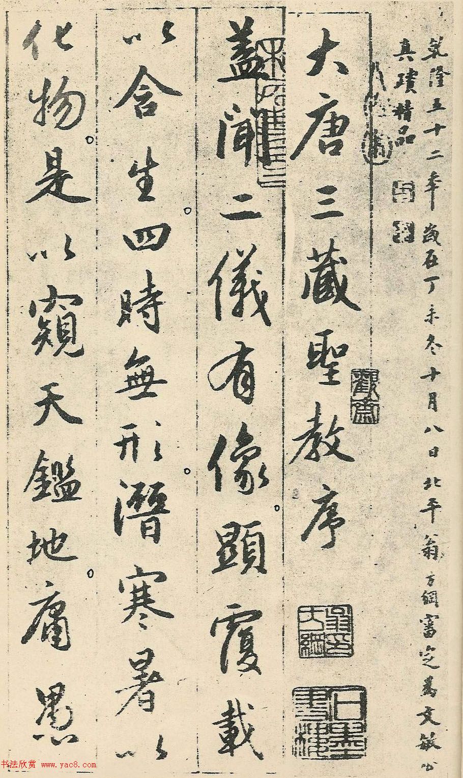 赵孟頫49岁行书临圣教序
