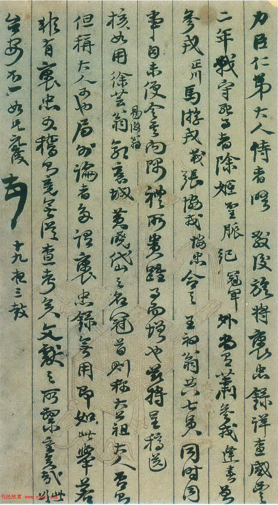李元度手札欣赏