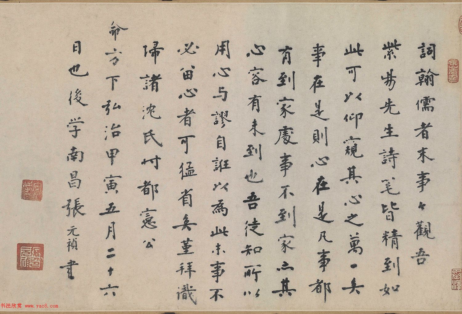 张元祯楷书跋《城南倡和诗卷》