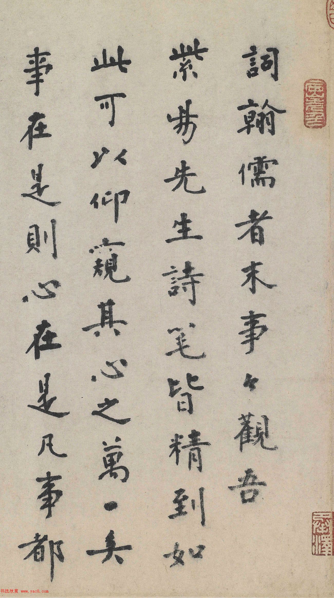 张元祯楷书跋《城南倡和诗卷》